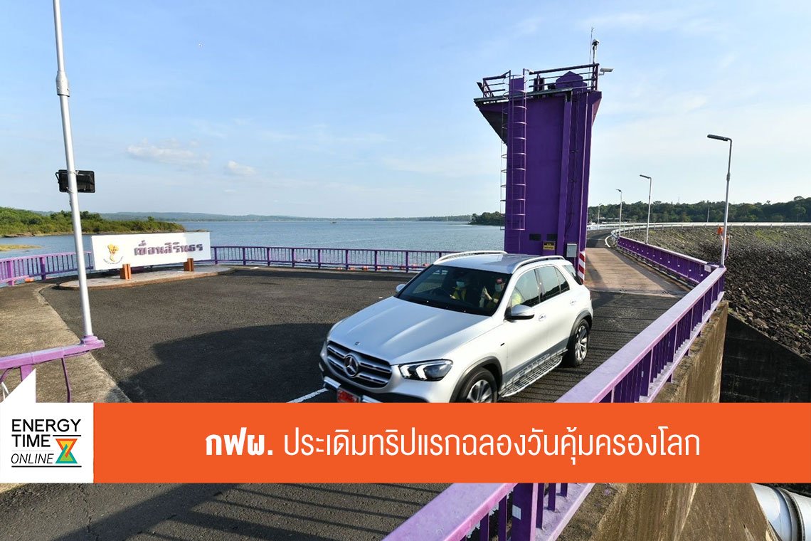 การไฟฟ้าฝ่ายผลิตแห่งประเทศไทย