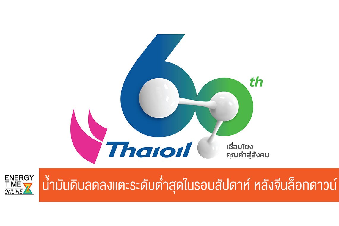 ไทยออยล์ จำกัด (มหาชน)