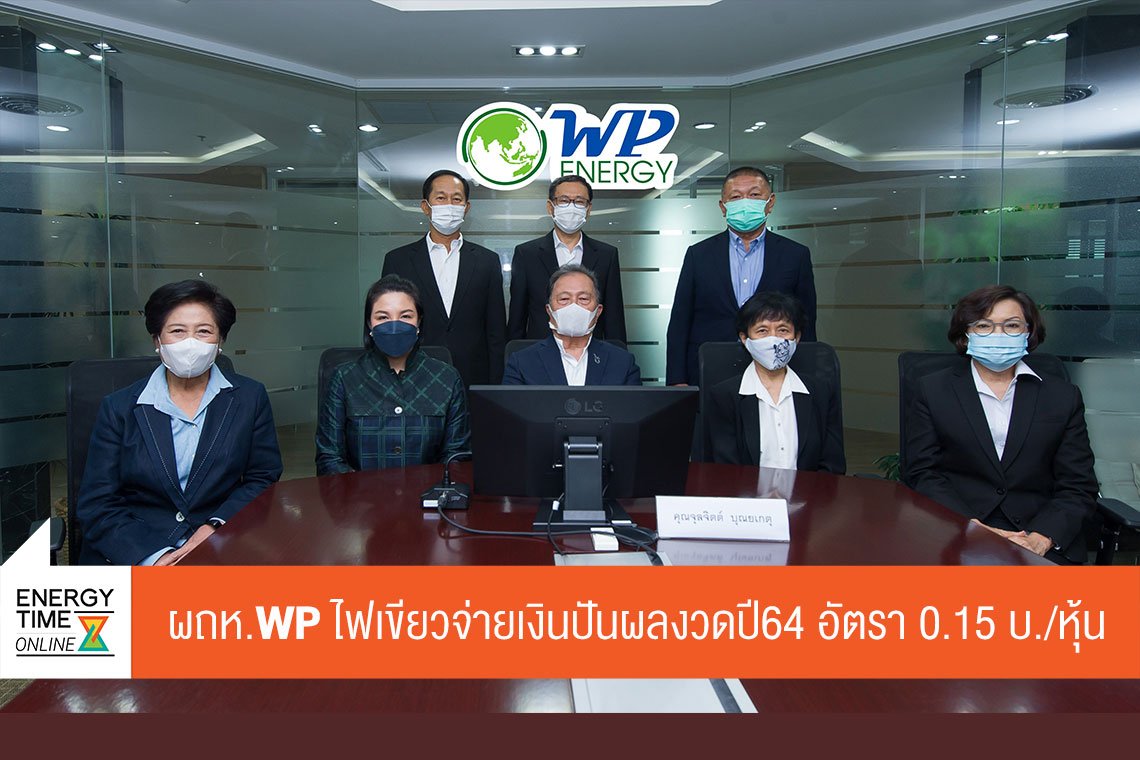 ดับบลิวพี เอ็นเนอร์ยี่ จำกัด (มหาชน)