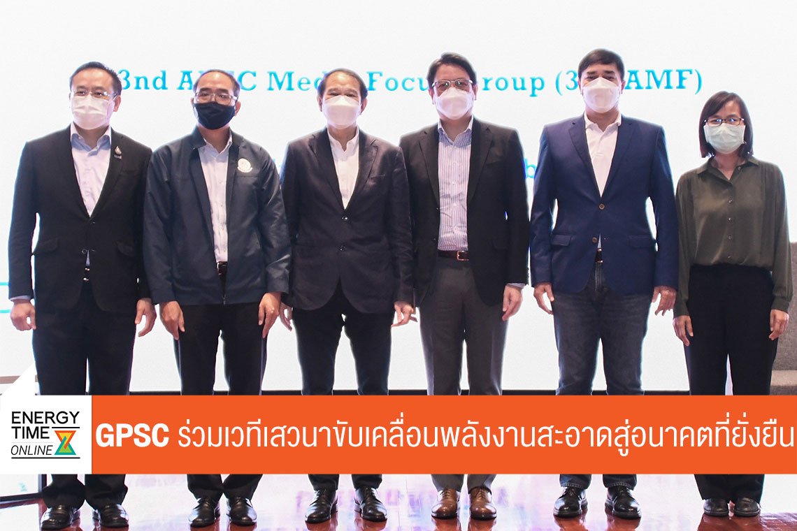 โกลบอล เพาเวอร์ ซินเนอร์ยี่ จำกัด (มหาชน)