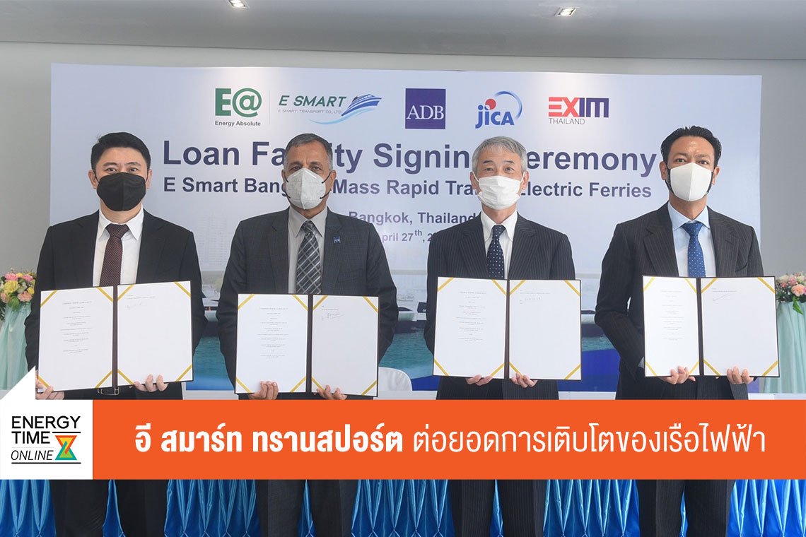 อี สมาร์ท ทรานสปอร์ต จำกัด