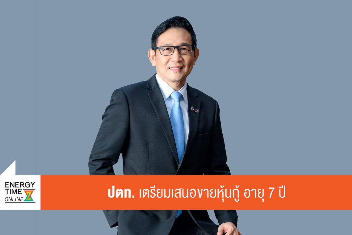 ปตท. จำกัด (มหาชน)