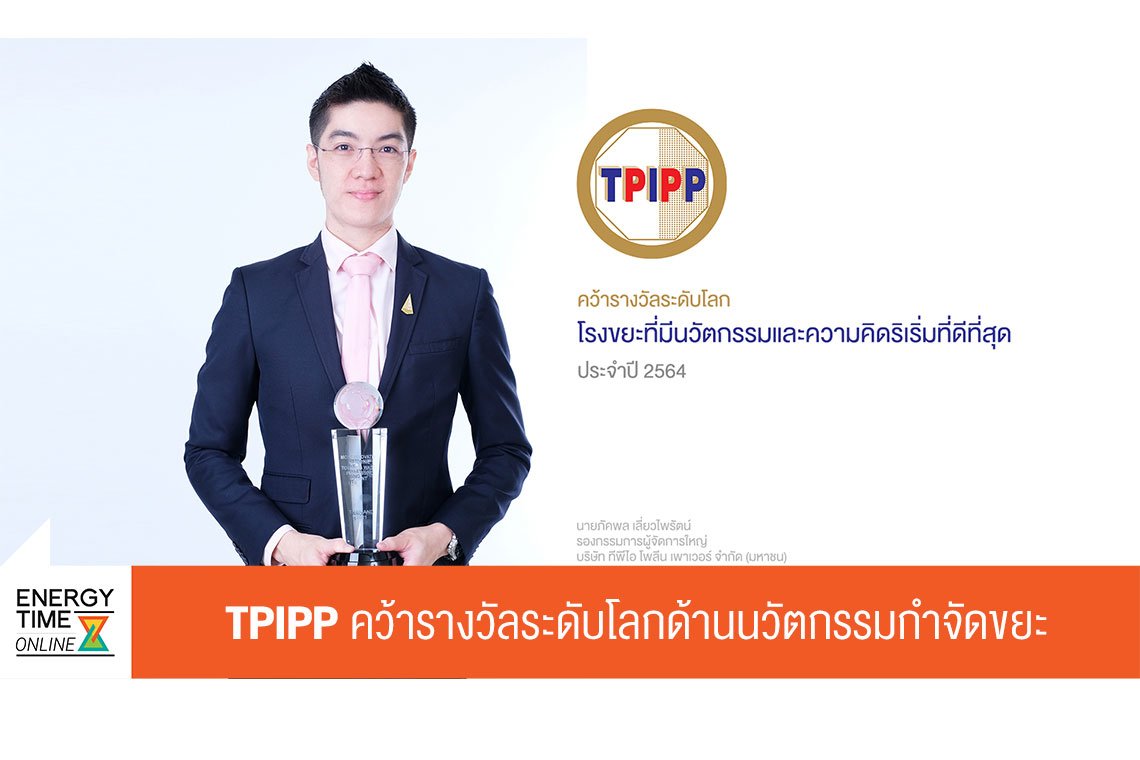 ทีพีไอ โพลีน เพาเวอร์ จำกัด (มหาชน)
