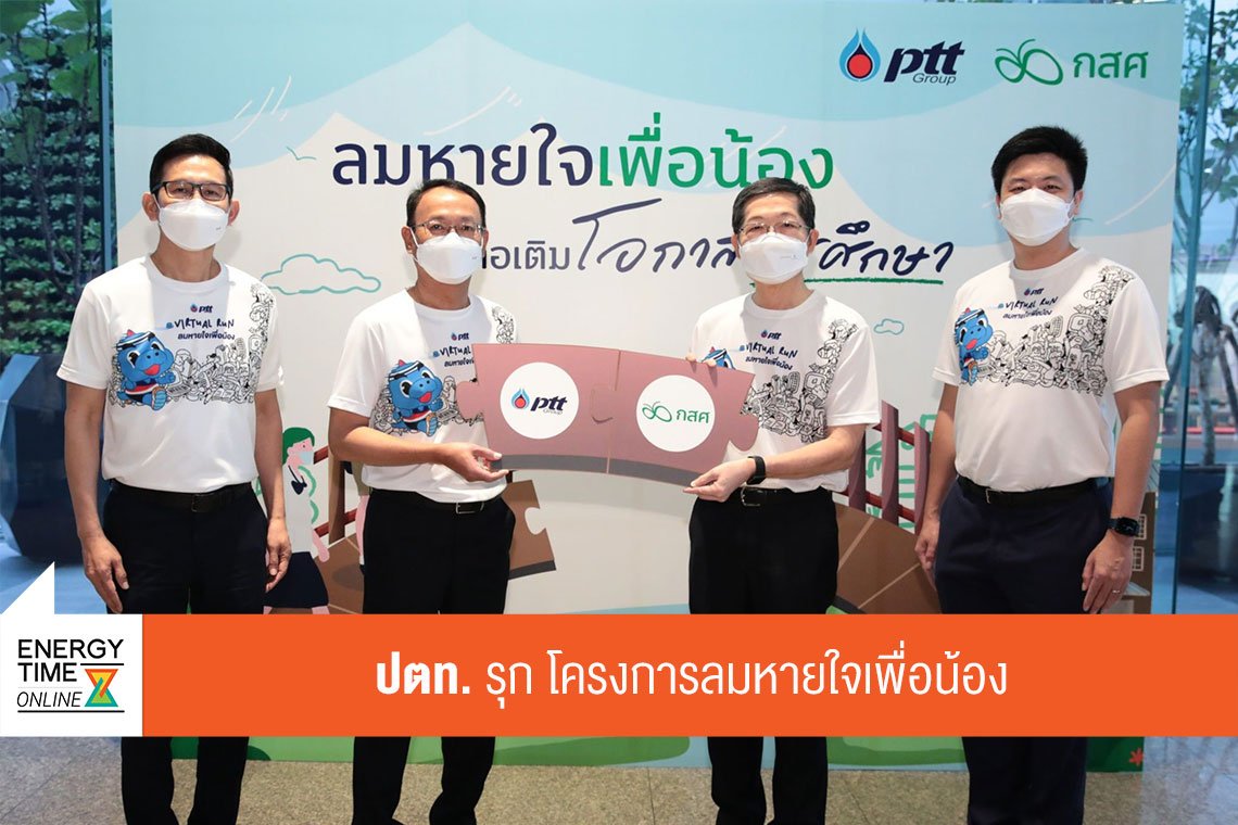 ปตท. จำกัด (มหาชน)