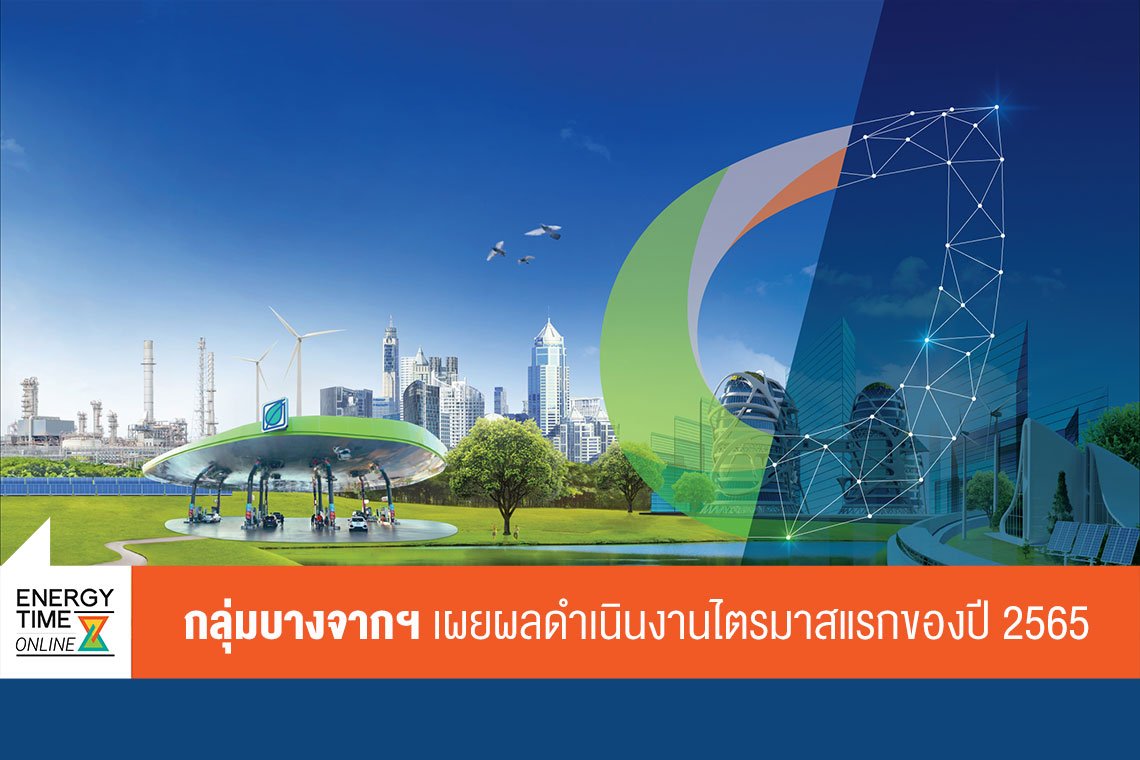 บางจาก คอร์ปอเรชั่น จำกัด (มหาชน)