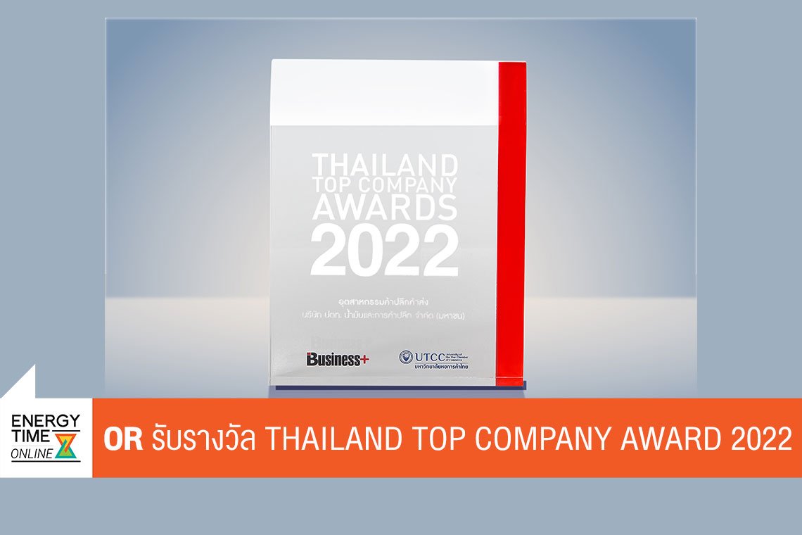 ปตท. น้ำมันและการค้าปลีก จำกัด (มหาชน)