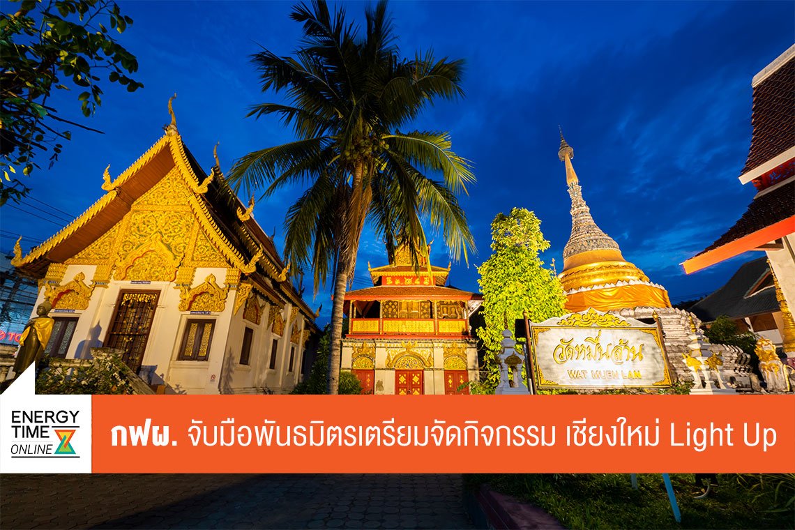 การไฟฟ้าฝ่ายผลิตแห่งประเทศไทย