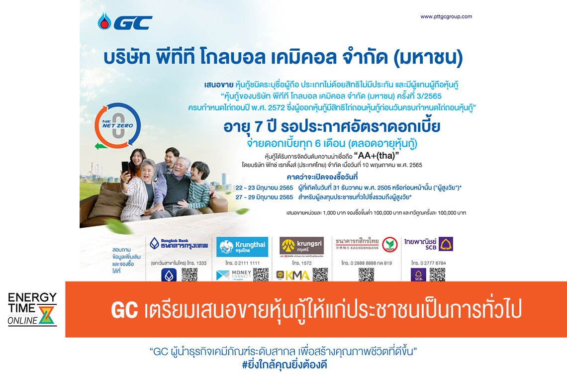 พีทีที โกลบอล เคมิคอล จำกัด (มหาชน)