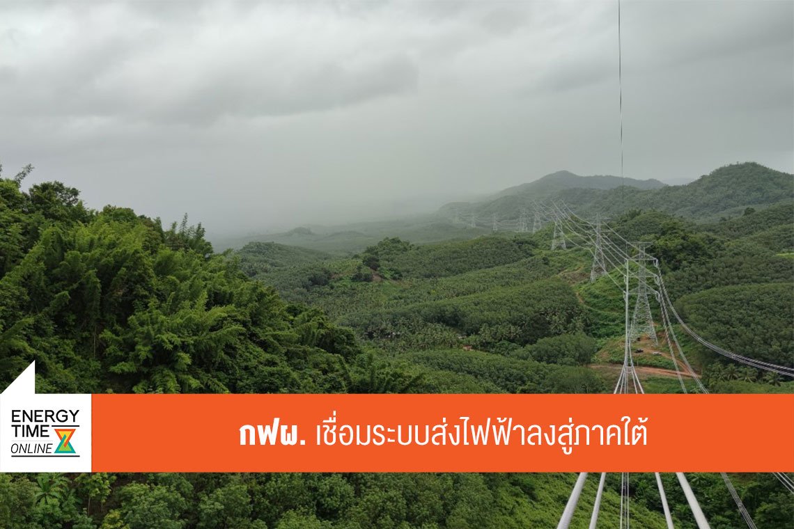 การไฟฟ้าฝ่ายผลิตแห่งประเทศไทย