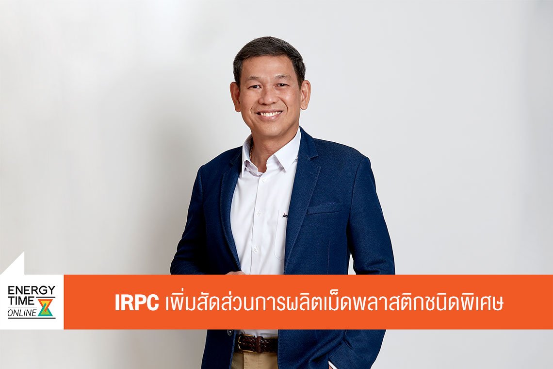 ไออาร์พีซี จำกัด (มหาชน)