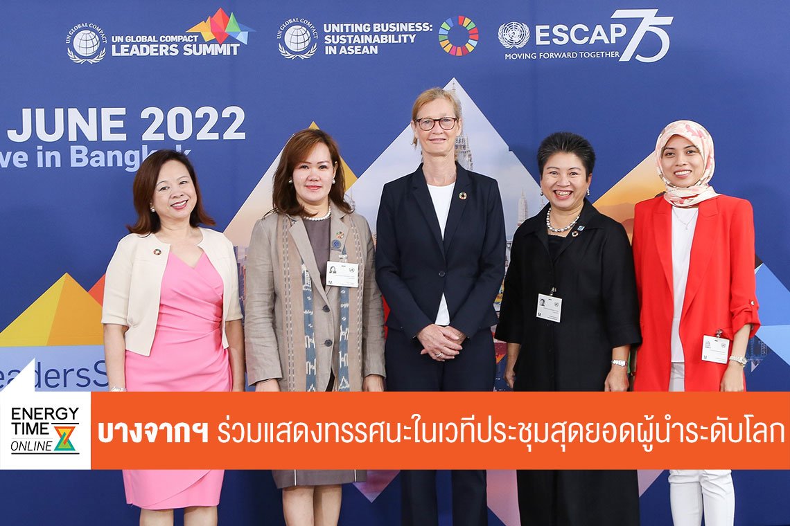 บางจาก คอร์ปอเรชั่น จำกัด (มหาชน)