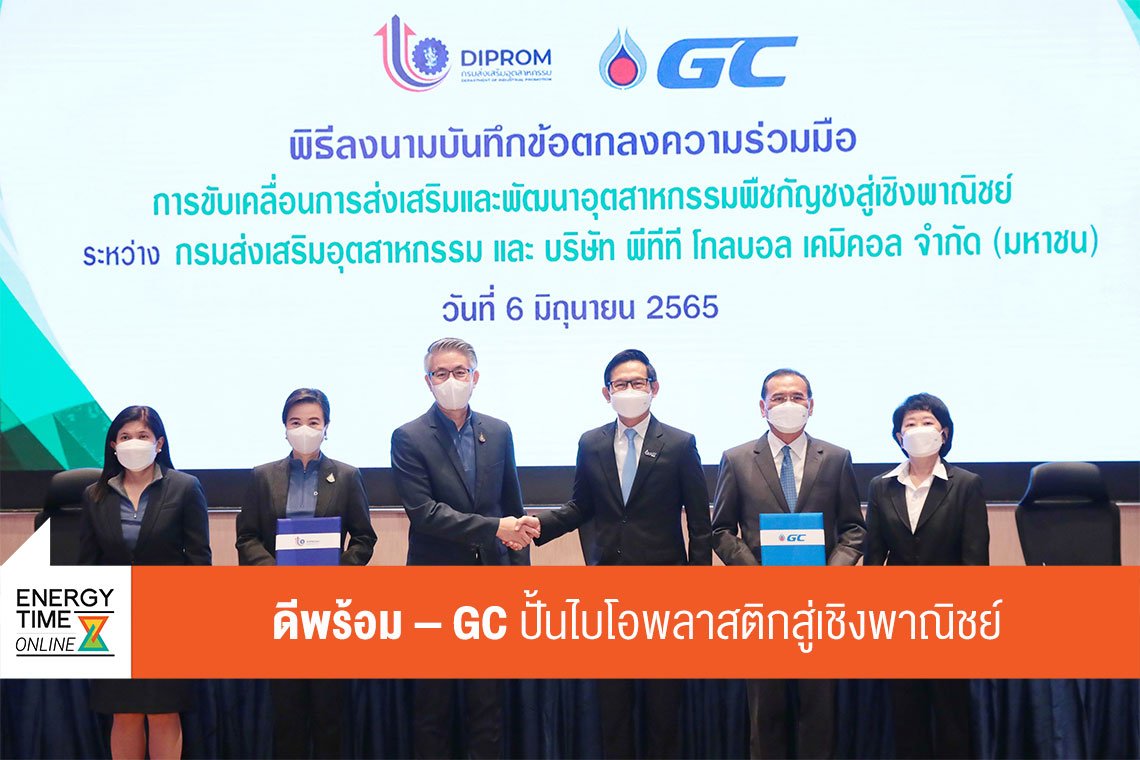 ปตท. จำกัด (มหาชน) , พีทีที โกลบอล เคมิคอล จำกัด (มหาชน)