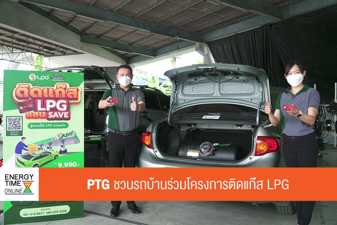พีทีจี เอ็นเนอยี จำกัด (มหาชน)