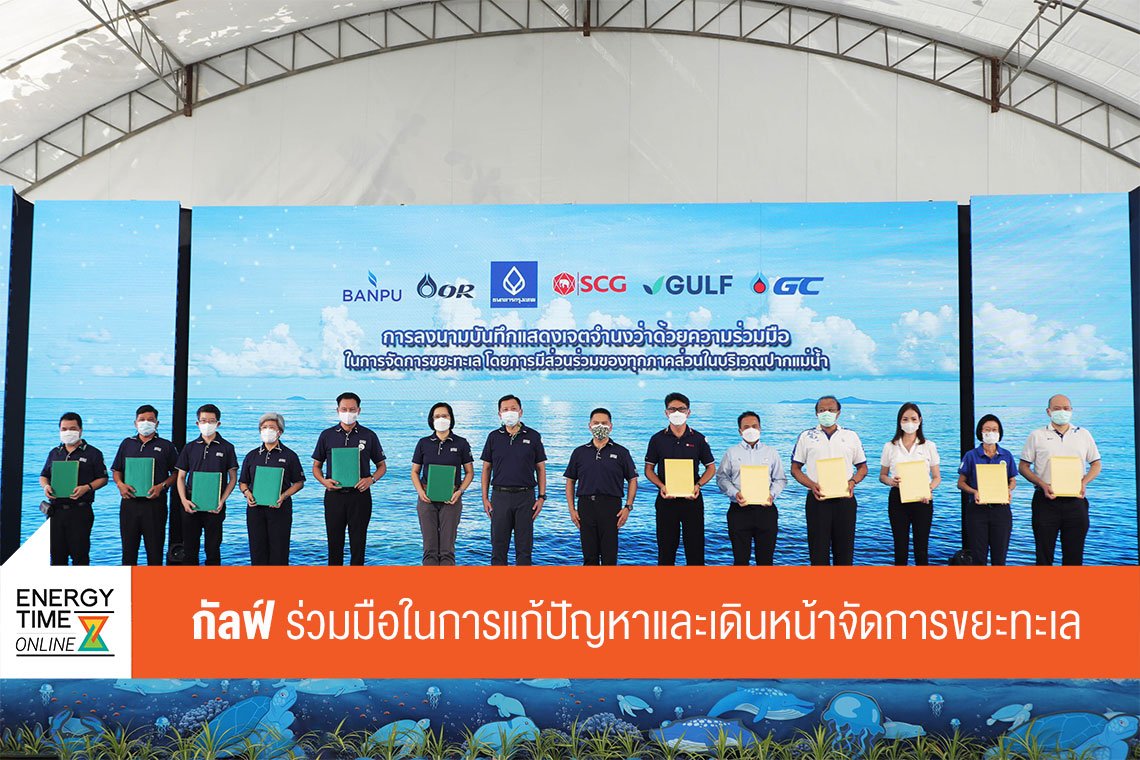 กัลฟ์ เอ็นเนอร์จี ดีเวลลอปเมนท์ จำกัด (มหาชน)