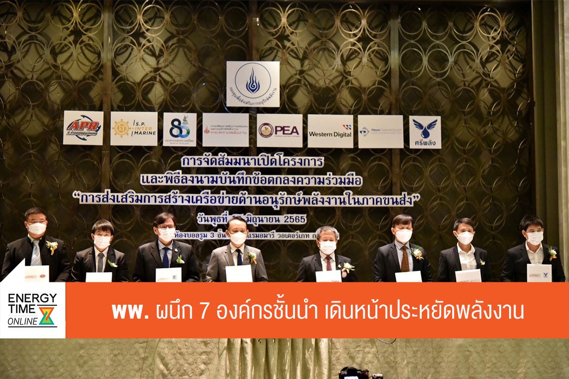 กรมพัฒนาพลังงานทดแทนและอนุรักษ์พลังงาน