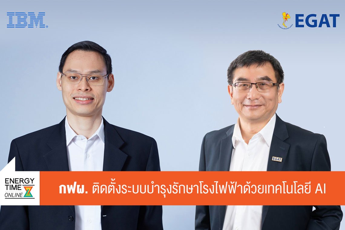 การไฟฟ้าฝ่ายผลิตแห่งประเทศไทย