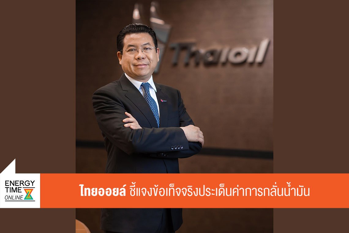 ไทยออยล์ จำกัด (มหาชน)
