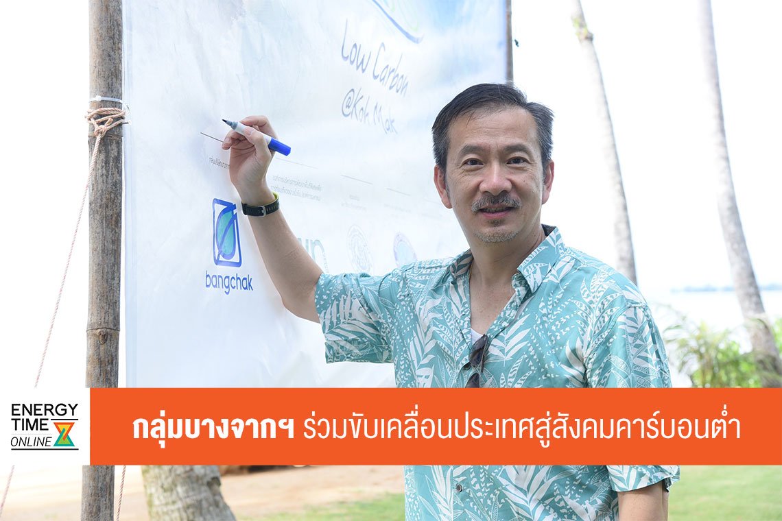 บางจาก คอร์ปอเรชั่น จำกัด (มหาชน)