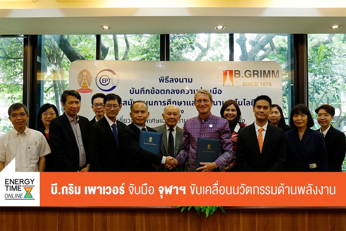 บี.กริม เพาเวอร์ จำกัด (มหาชน)