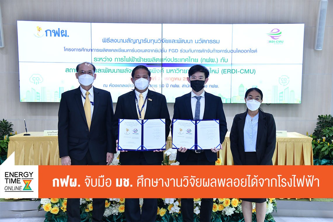การไฟฟ้าฝ่ายผลิตแห่งประเทศไทย