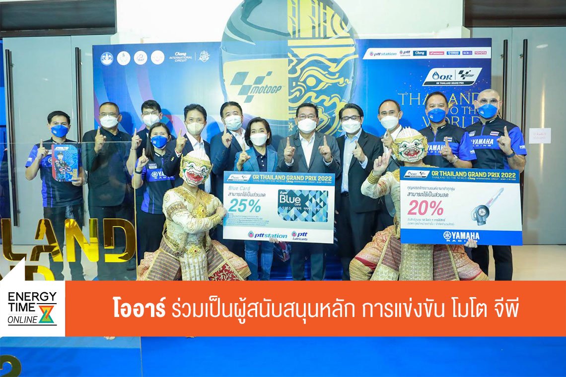 ปตท. น้ำมันและการค้าปลีก จำกัด (มหาชน)