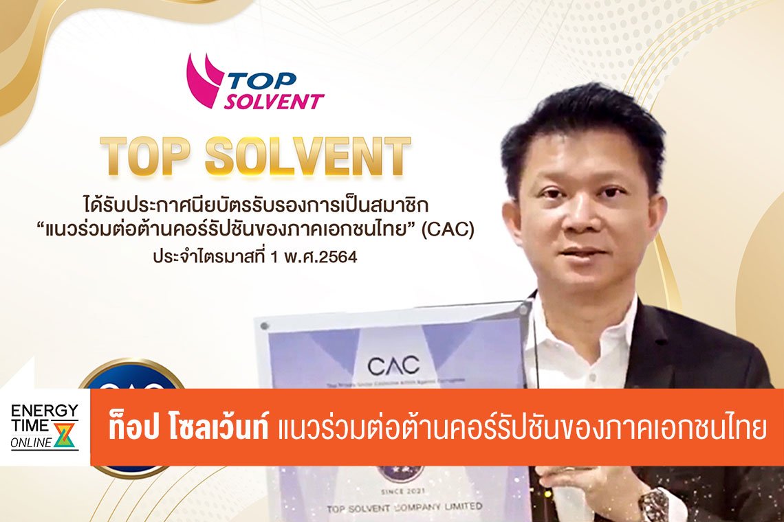 ไทยออยล์ จำกัด (มหาชน)