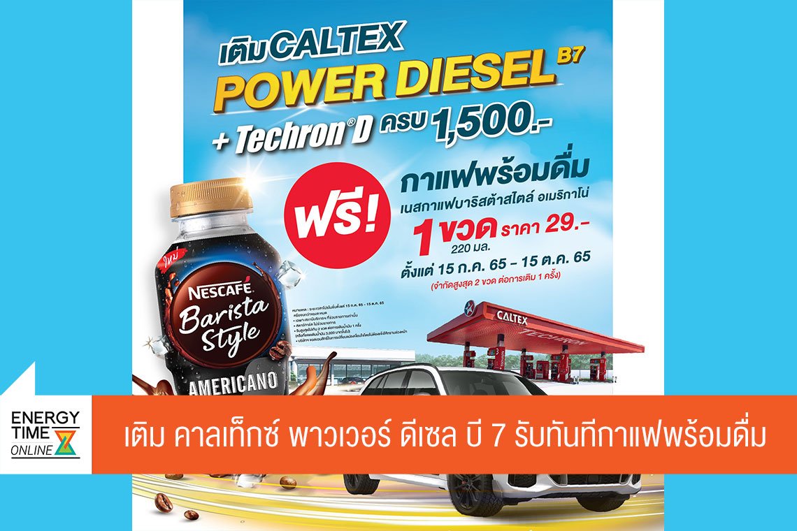 เชฟรอน (ไทย) จำกัด