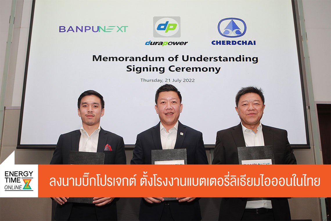 บ้านปู เน็กซ์ จำกัด