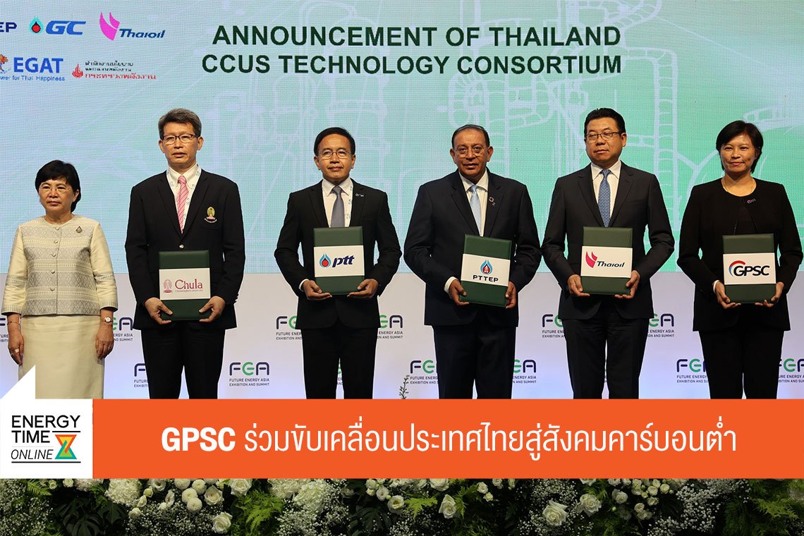 โกลบอล เพาเวอร์ ซินเนอร์ยี่ จำกัด (มหาชน)