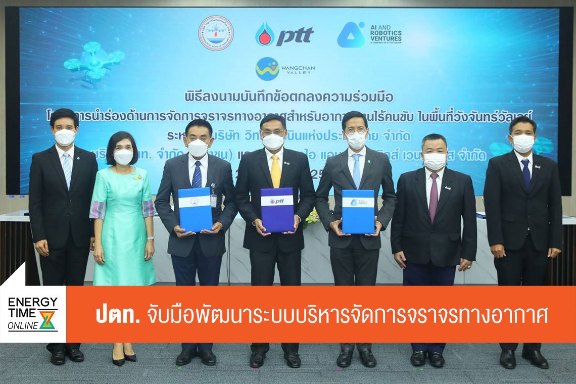 ปตท. จำกัด (มหาชน)