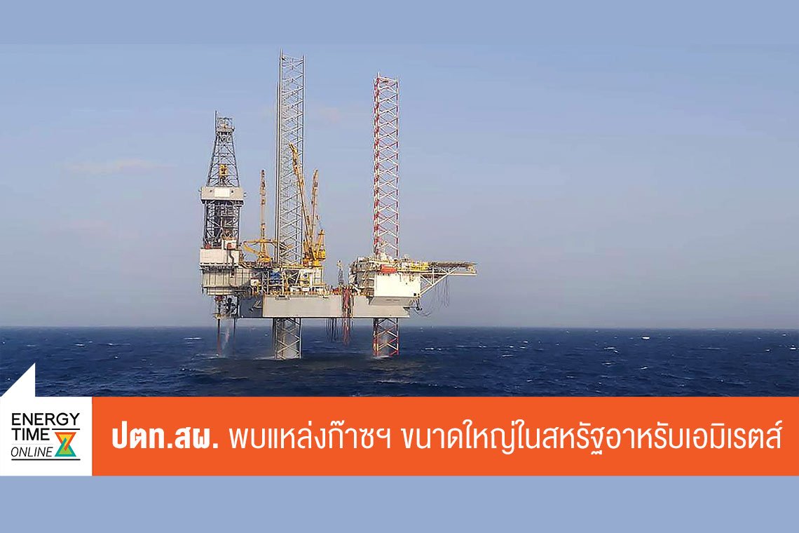 ปตท. สำรวจและผลิตปิโตรเลียม จำกัด (มหาชน)