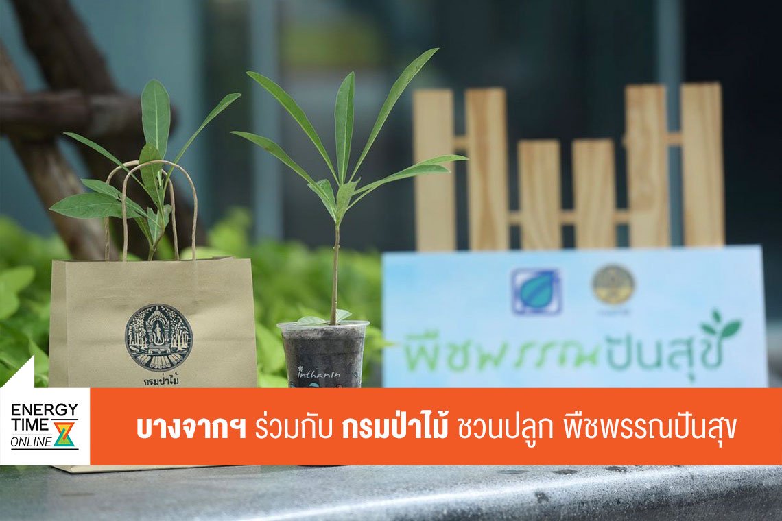 บางจาก คอร์ปอเรชั่น จำกัด (มหาชน)