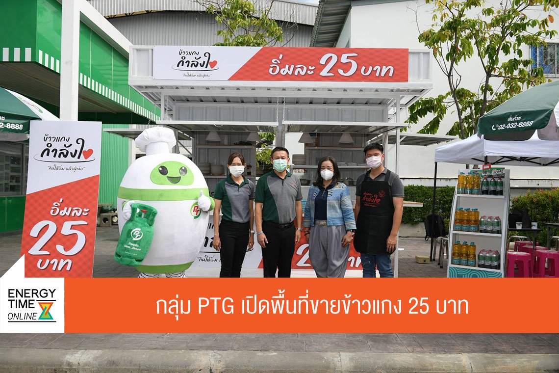 พีทีจี เอ็นเนอยี จำกัด (มหาชน)