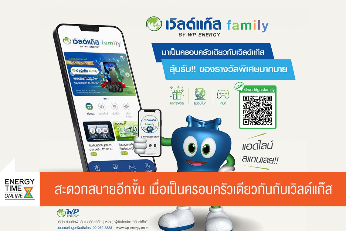 ดับบลิวพี เอ็นเนอร์ยี่ จำกัด (มหาชน)