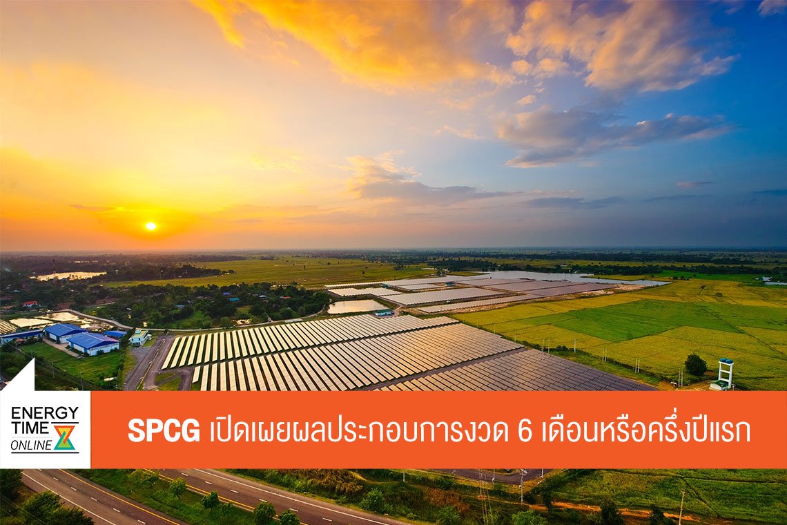 เอสพีซีจี จำกัด (มหาชน)