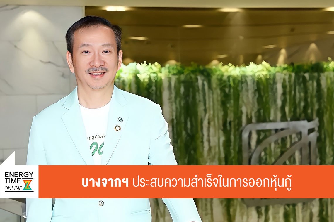 บางจาก คอร์ปอเรชั่น จำกัด (มหาชน)
