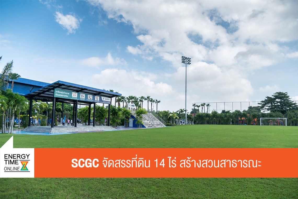 เอสซีจี เคมิคอลส์ จำกัด (มหาชน)