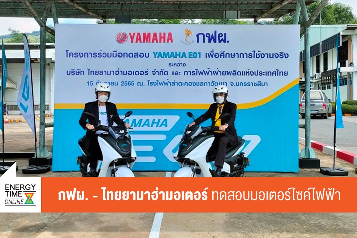 การไฟฟ้าฝ่ายผลิตแห่งประเทศไทย