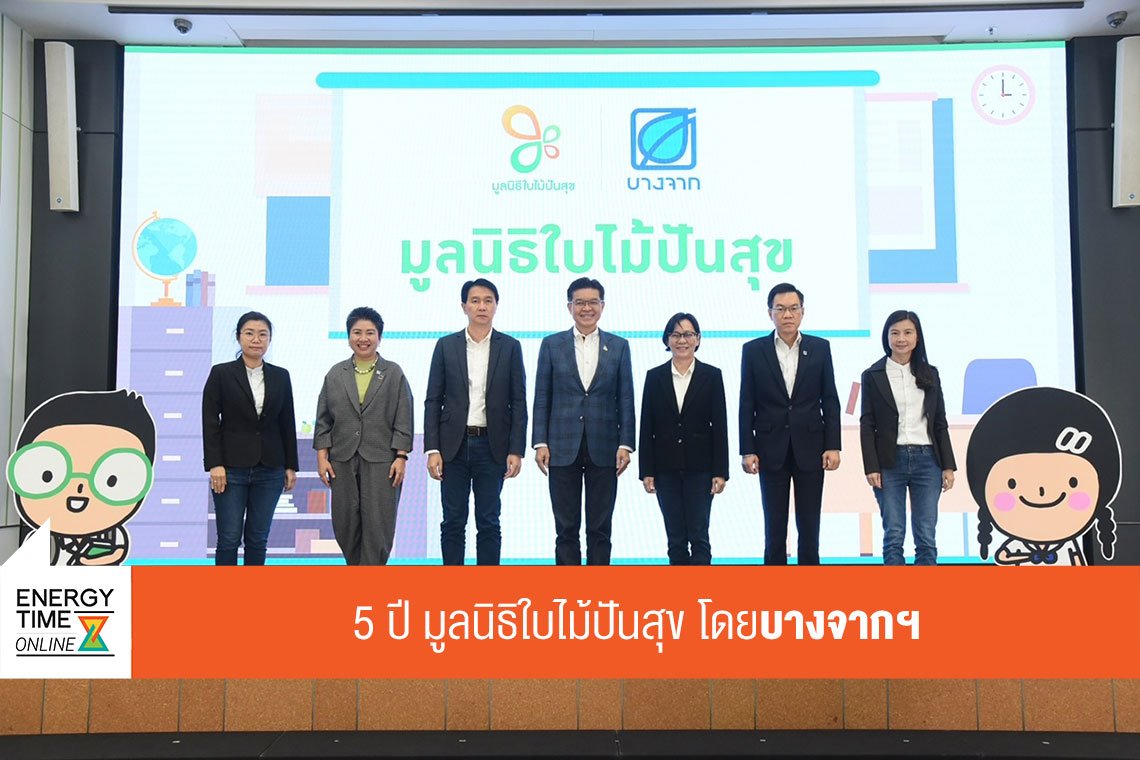บางจาก คอร์ปอเรชั่น จำกัด (มหาชน)