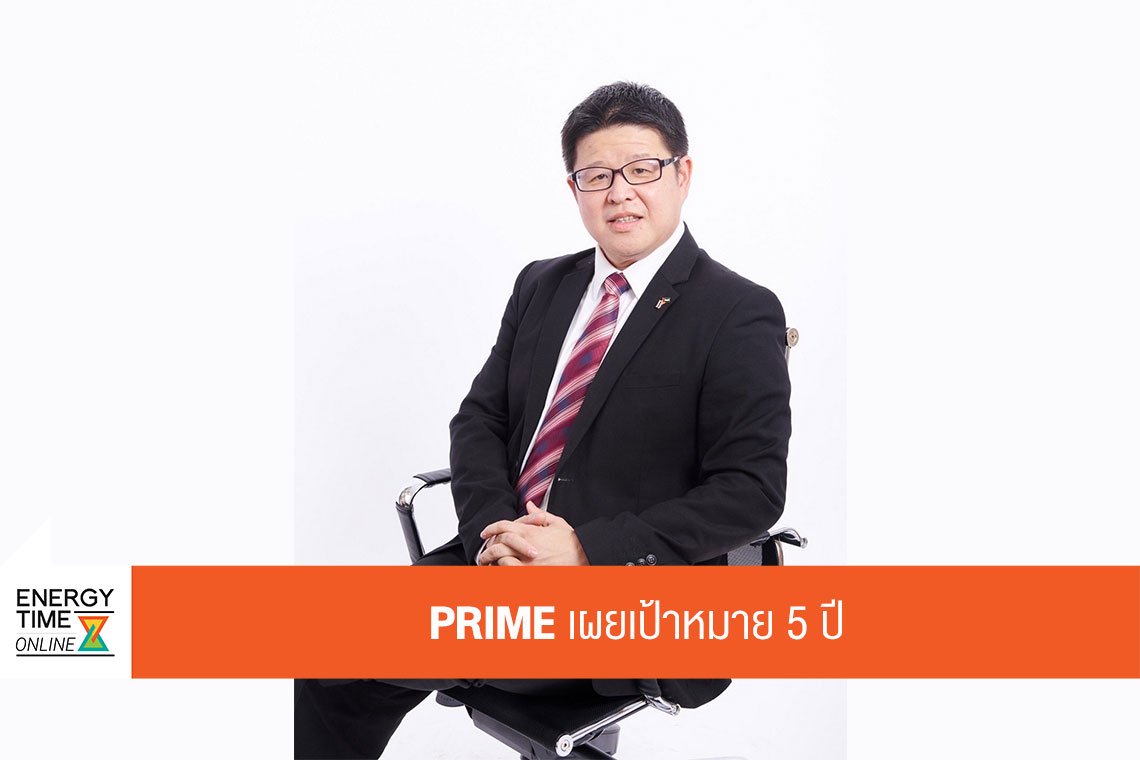 ไพร์ม โรด เพาเวอร์ จำกัด (มหาชน)