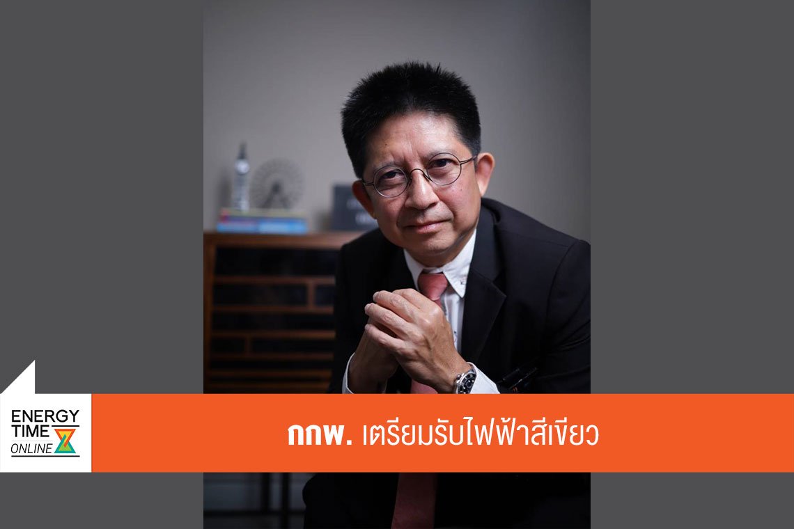 สำนักงานคณะกรรมการกำกับกิจการพลังงาน