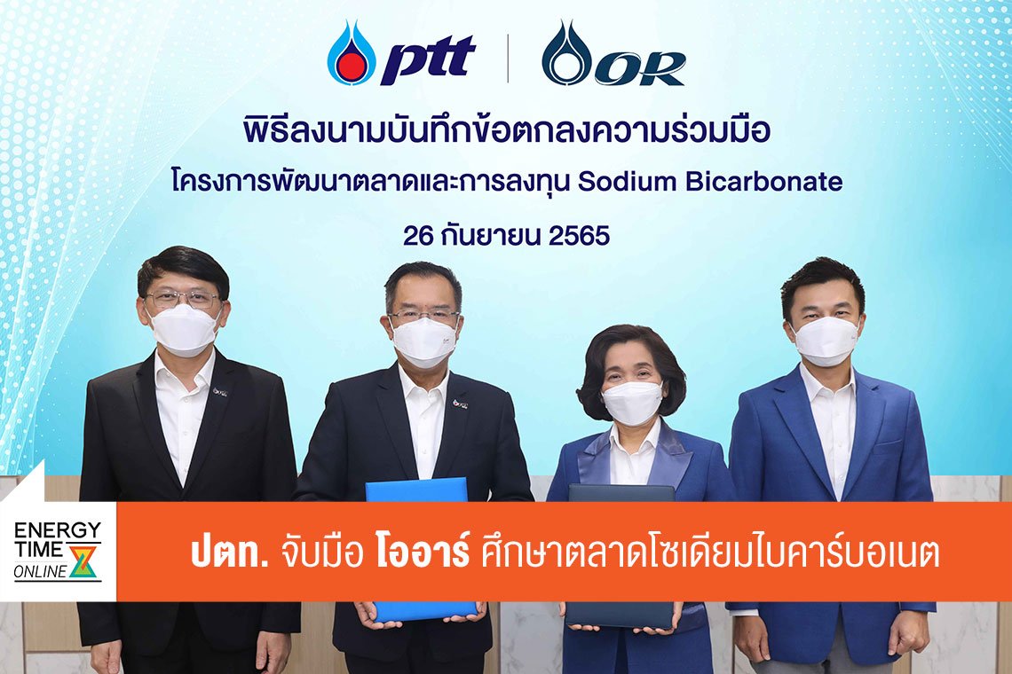 ปตท. จำกัด (มหาชน)