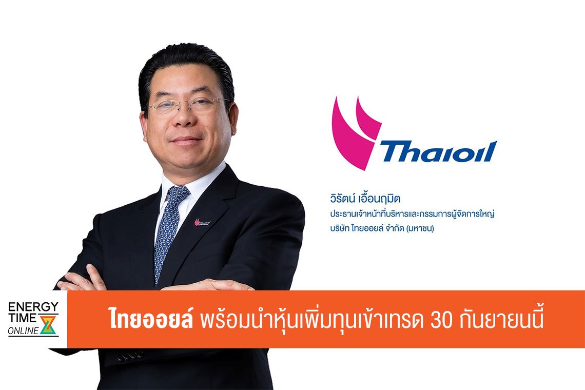ไทยออยล์ จำกัด (มหาชน)