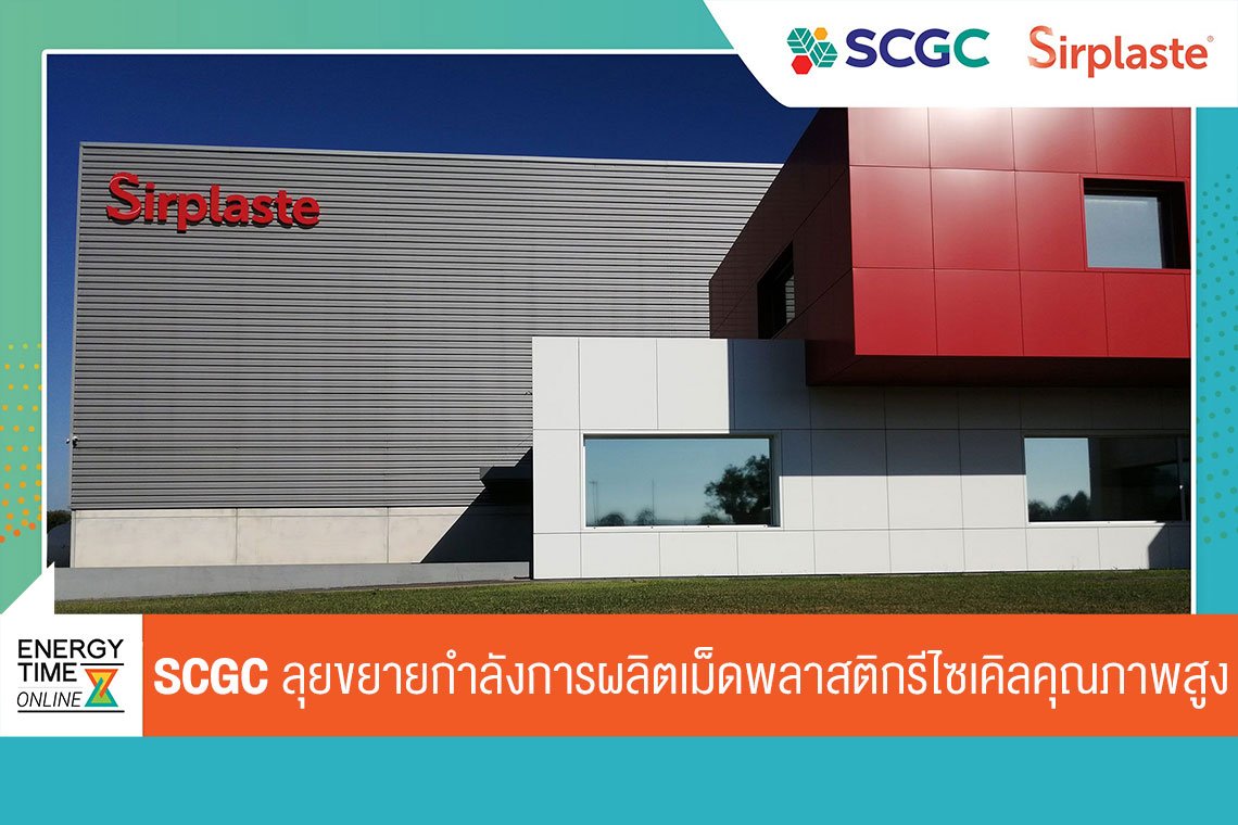 เอสซีจี เคมิคอลส์ จำกัด (มหาชน)