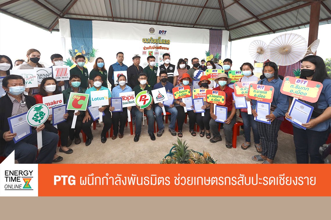 พีทีจี เอ็นเนอยี จำกัด (มหาชน)