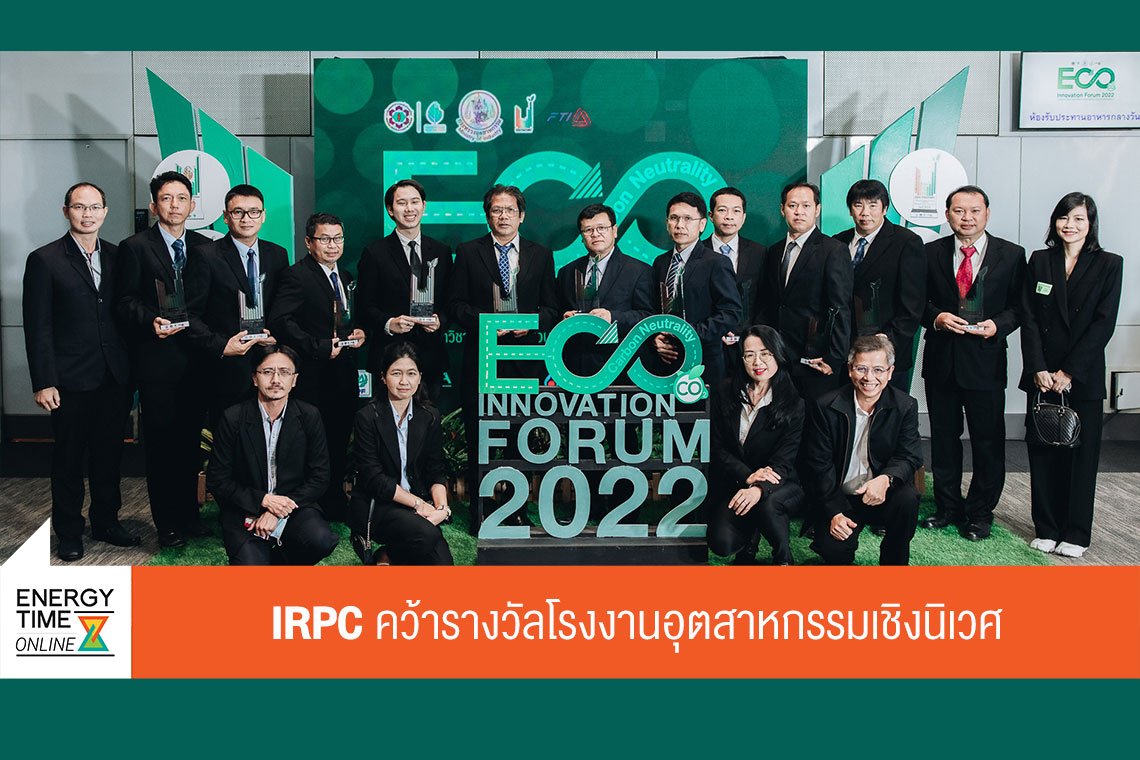 ไออาร์พีซี จำกัด (มหาชน)