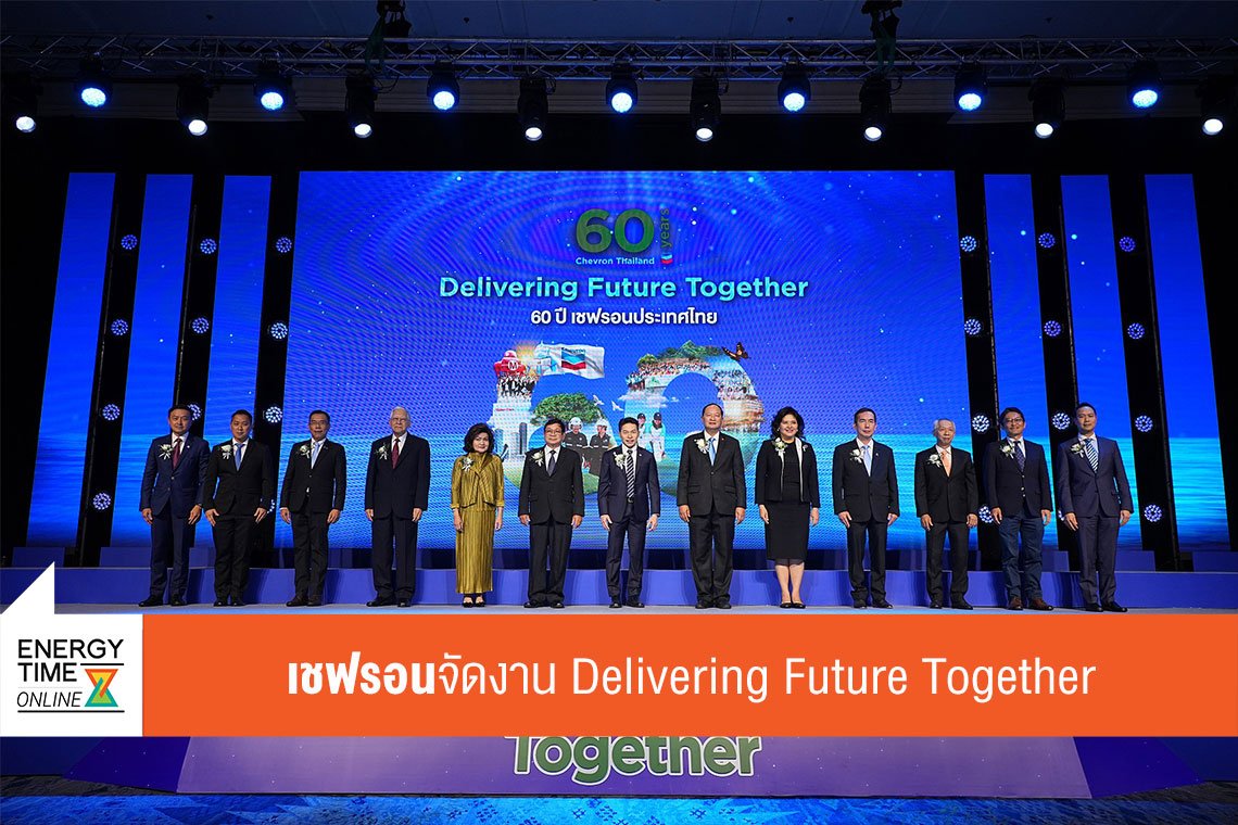 เชฟรอนประเทศไทยสำรวจและผลิต จำกัด