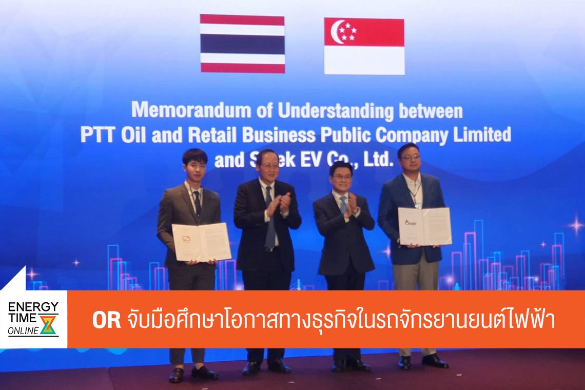 ปตท. น้ำมันและการค้าปลีก จำกัด (มหาชน)