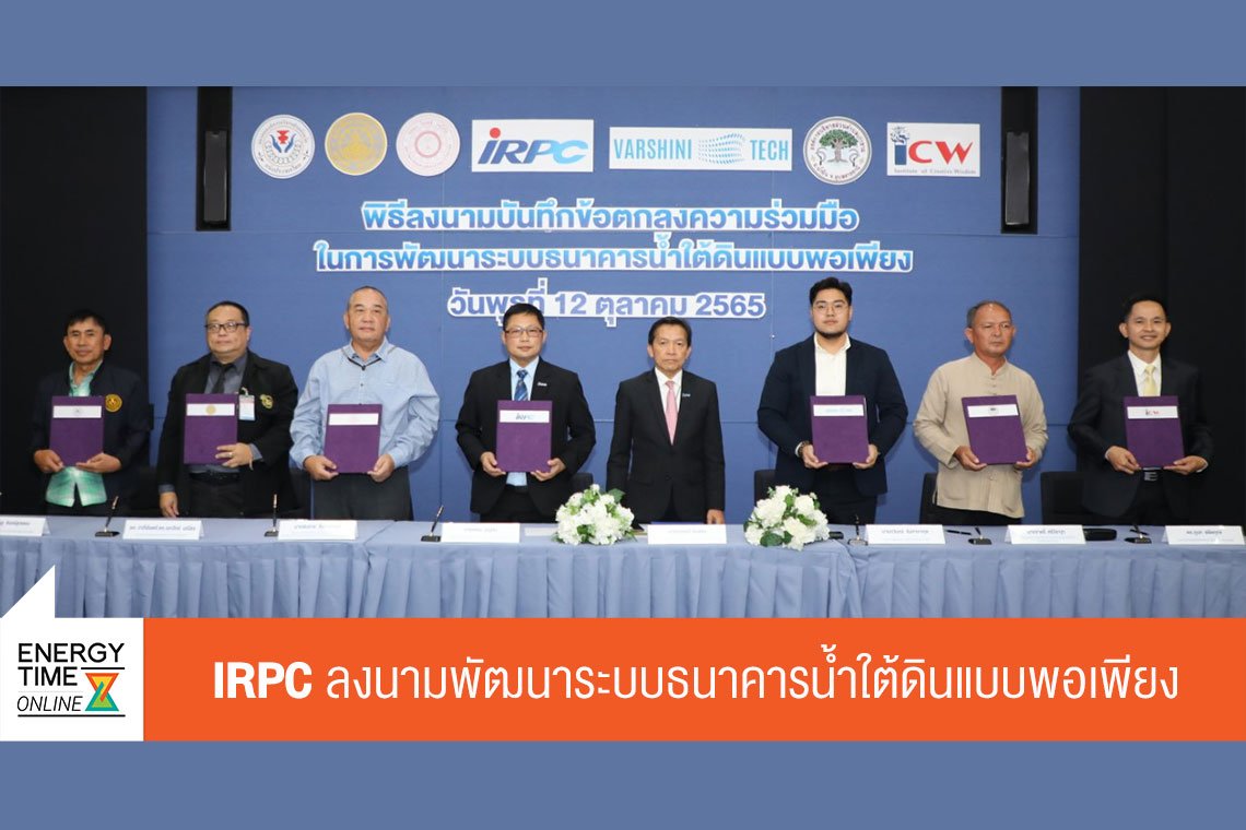 ไออาร์พีซี จำกัด (มหาชน)