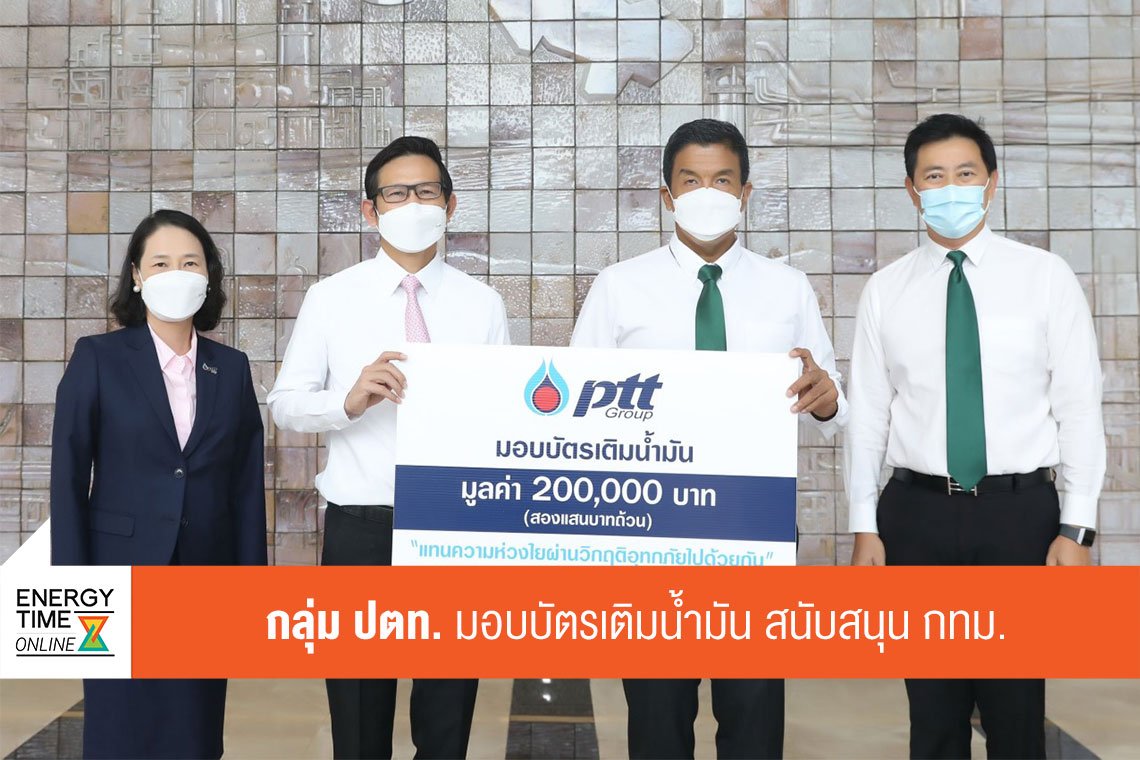 ปตท. จำกัด (มหาชน)